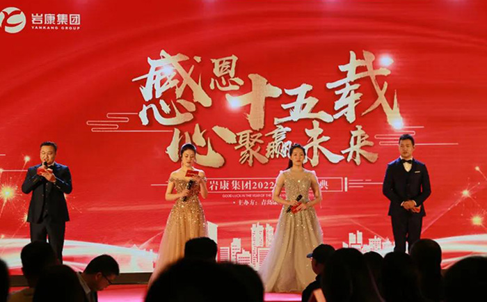 2022巖康塑業 感恩十五載 心聚贏未來 2022巖康塑業 感恩十五載 心聚贏未來